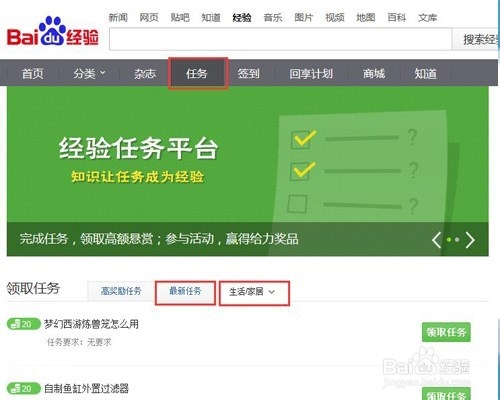 百度经验怎样成功发布任务经验
