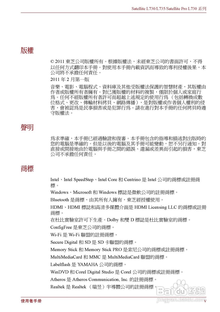 东芝Satellite L735笔记本电脑使用说明书:[1]