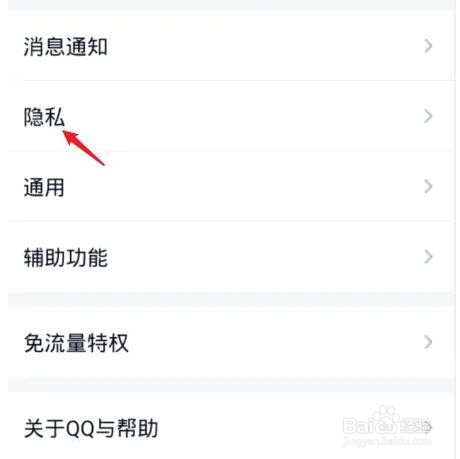 qq的id怎么设置关闭