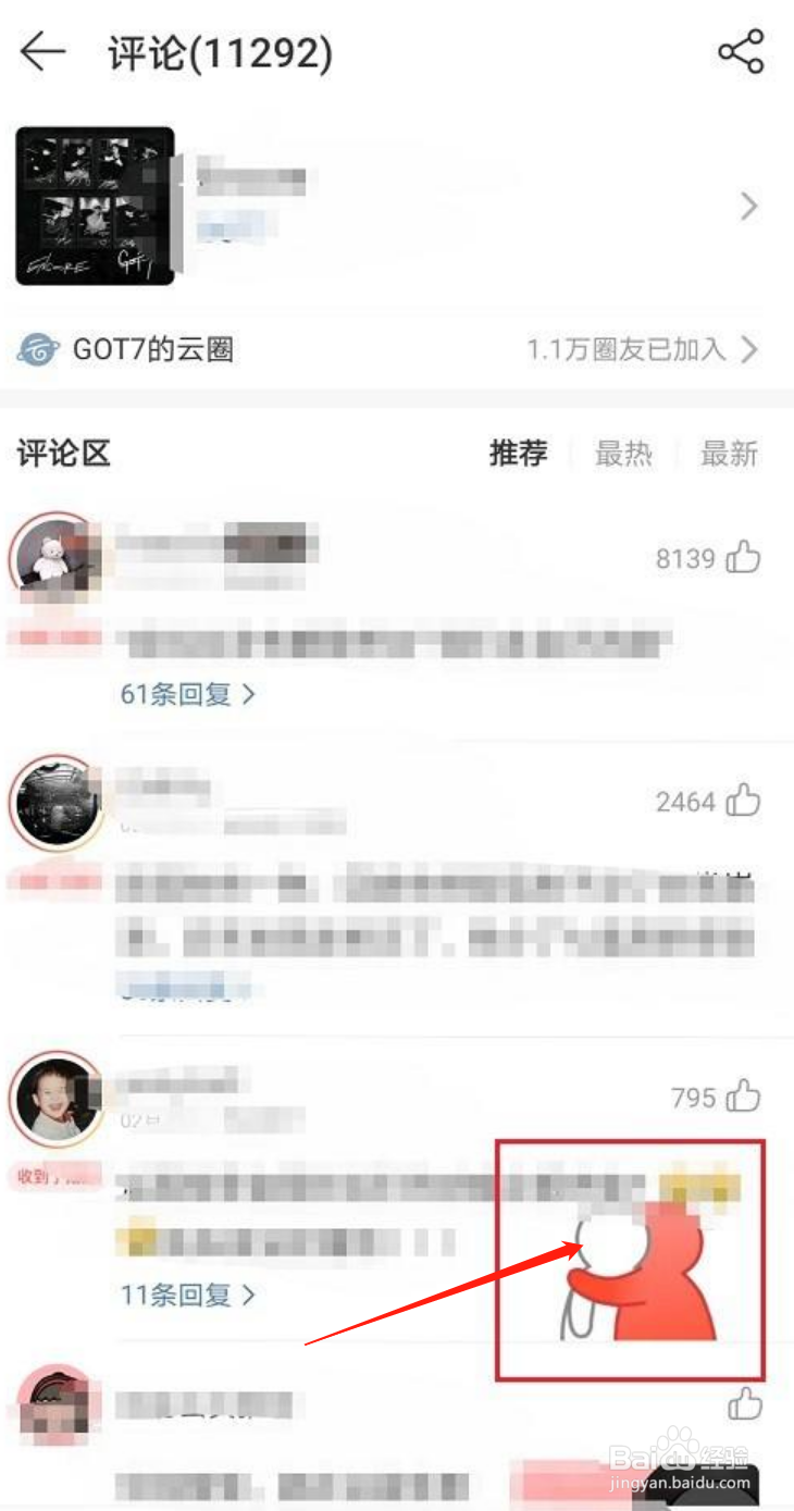 网易云音乐如何抱抱别人