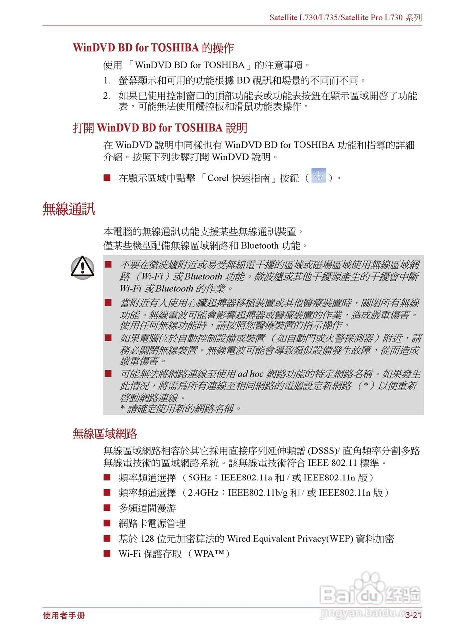 东芝Satellite L735笔记本电脑使用说明书:[6]