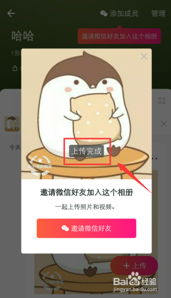 美图秀秀怎么上传照片到私人相册