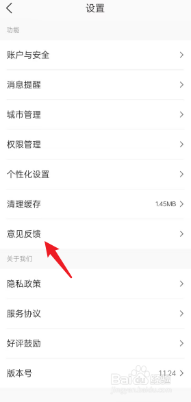 呱呱天气APP怎么进行意见反馈