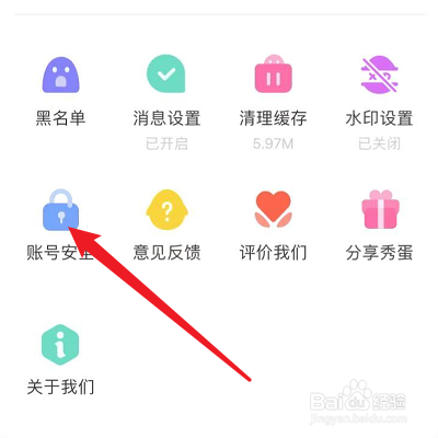 秀蛋APP如何绑定QQ