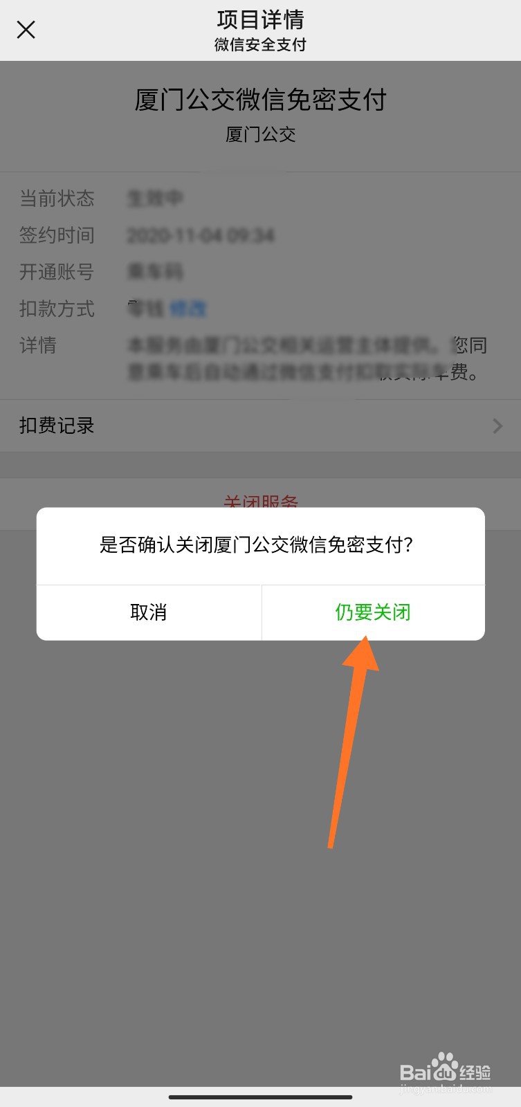 微信解除自动扣费协议