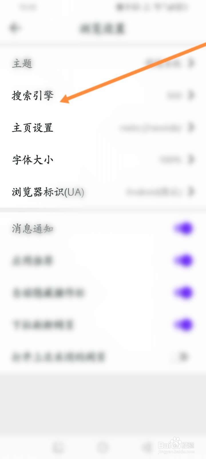微米浏览器软件怎么设置百度搜索引擎