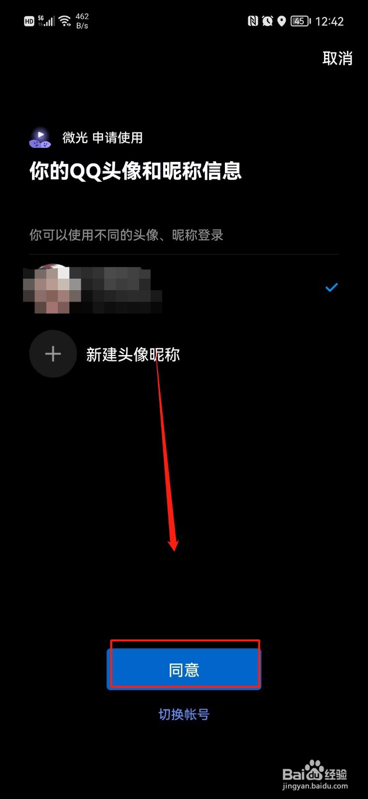 微光怎么绑定QQ号