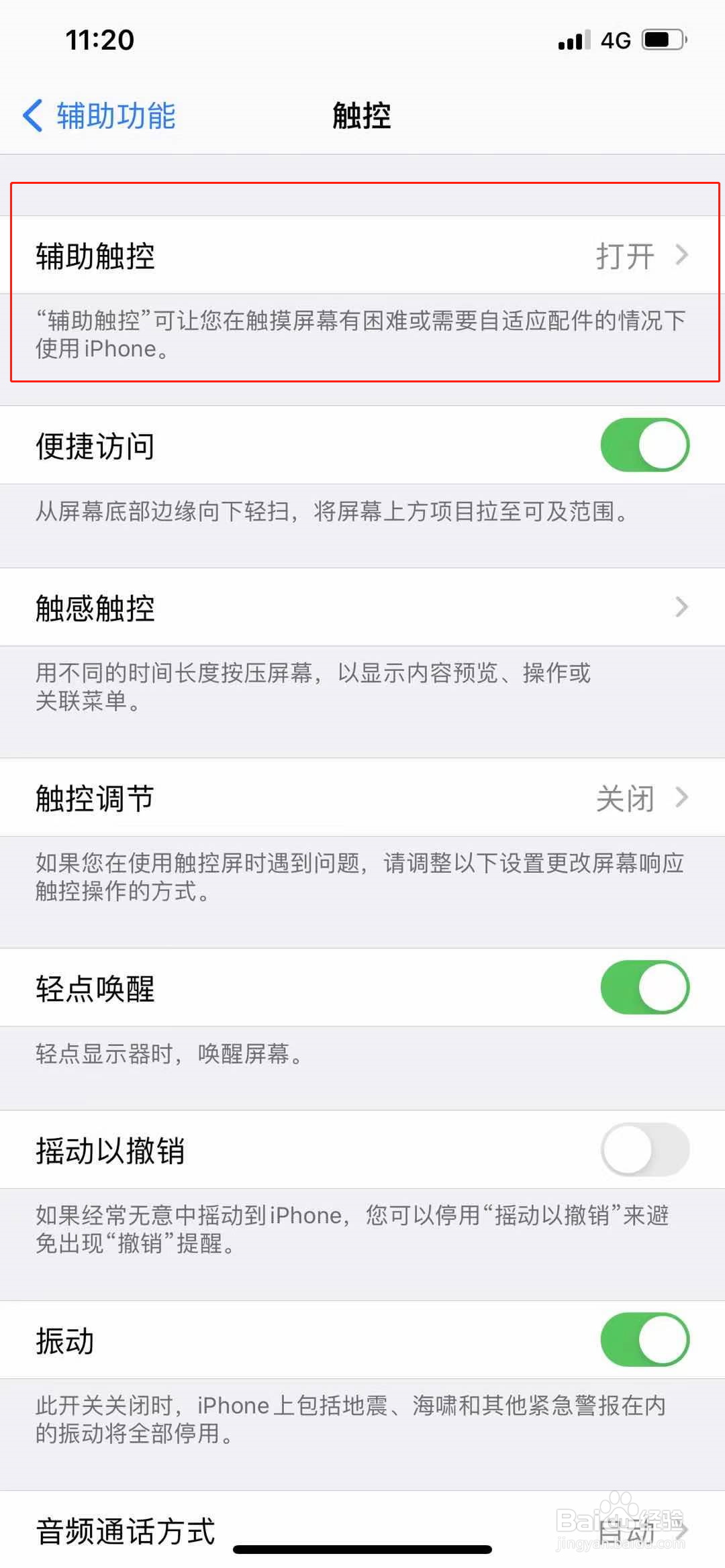 苹果手机黑色圆圈怎么设置