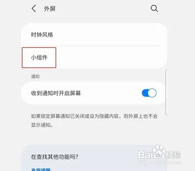 三星折叠手机在哪儿设置外屏显示小组件