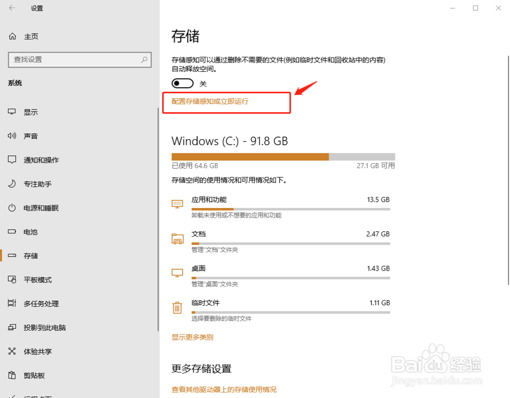win10系统如何优化系统盘的空间