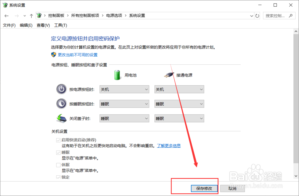 win10笔记本无法关机