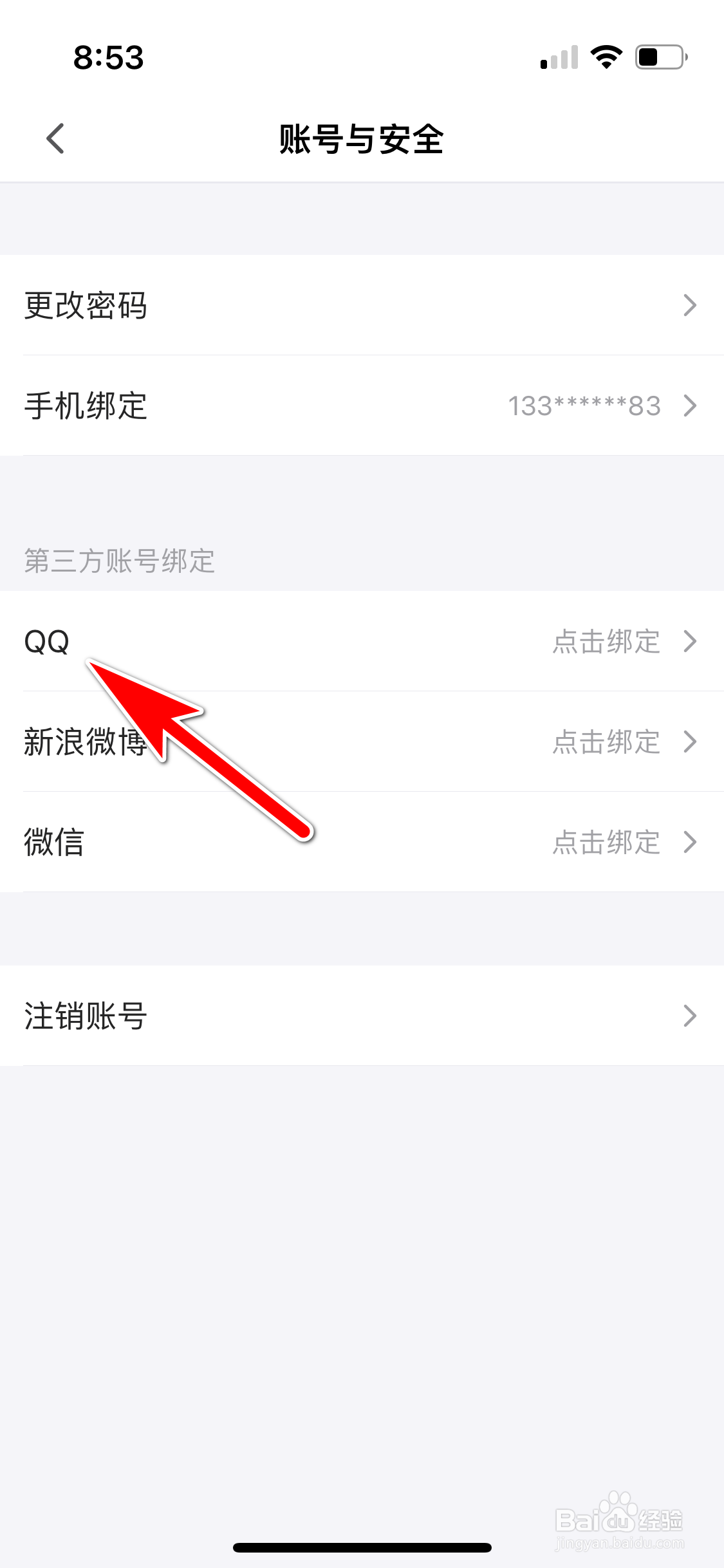 半次元怎么绑定QQ账号