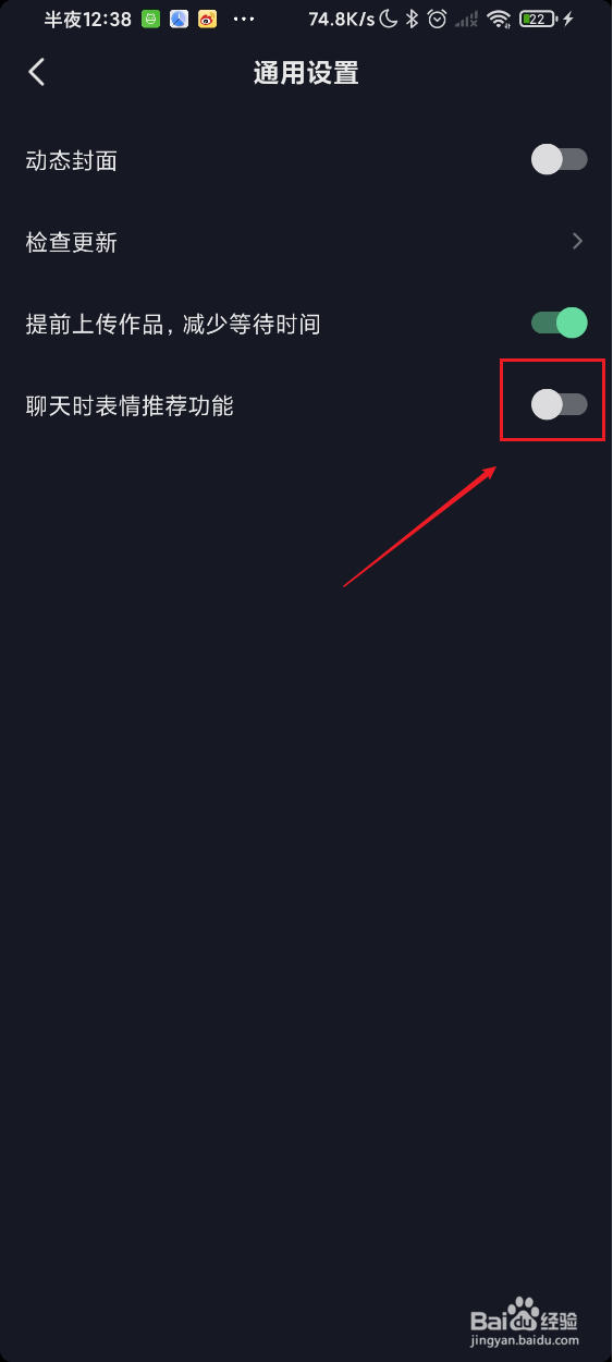 抖音如何关闭聊天时的表情推荐功能