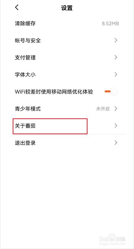 番茄免费小说怎么查看个人信息收集清单