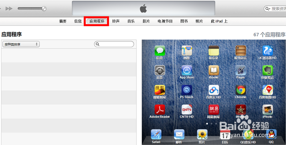 怎么将文档导入ipad
