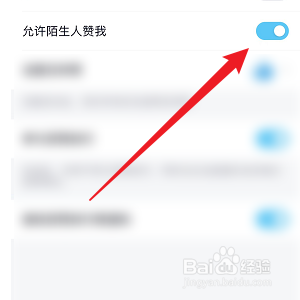 QQ怎样设置允许陌生人点赞