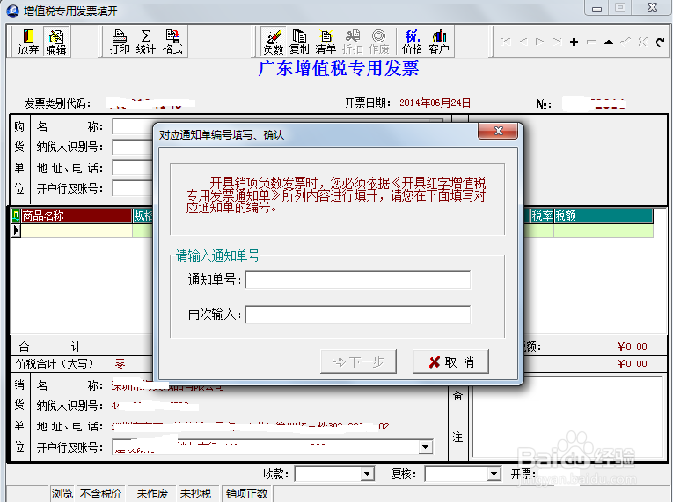 增值税发票如何红冲