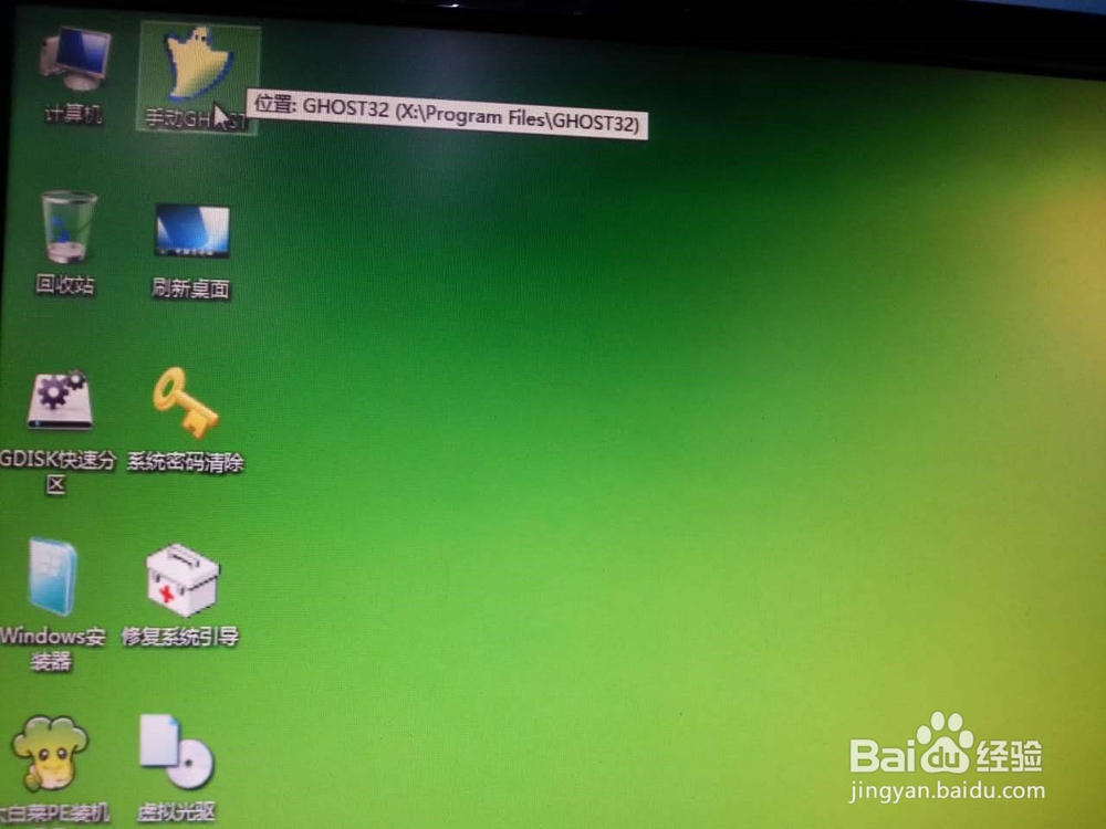 手把手教你GHOST快速重装电脑系统