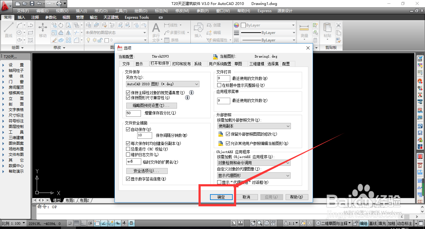 如何设置天正建筑的自动保存的间隔时间