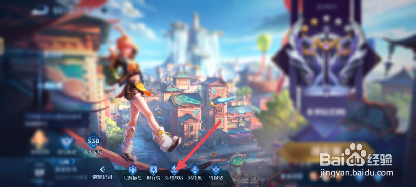 王者荣耀改战区的方法