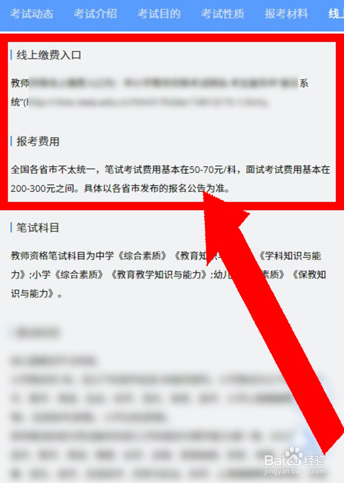 特殊教育资格证书是怎么考的