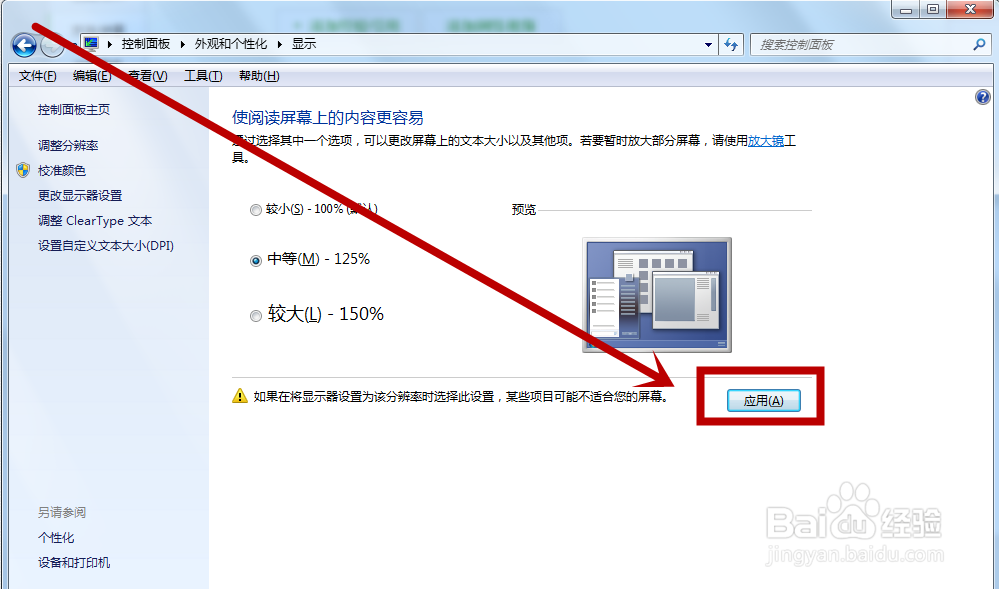 电脑怎么调整图标大小