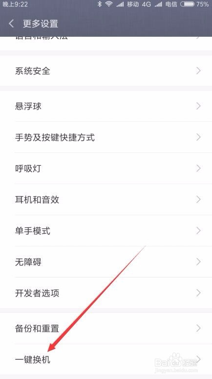 红米Note增强版如何备份及怎么恢复备份