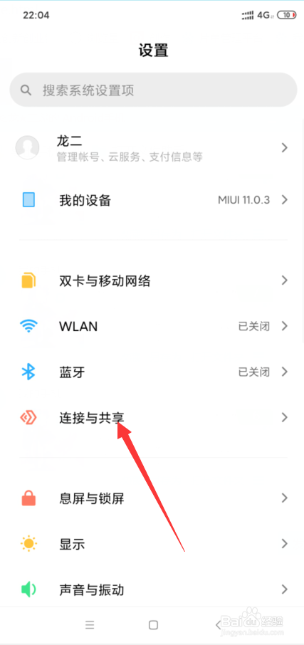 小米8怎么关闭热点密码