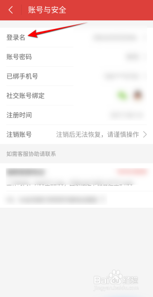 猫眼电影APP里面怎么修改登录名