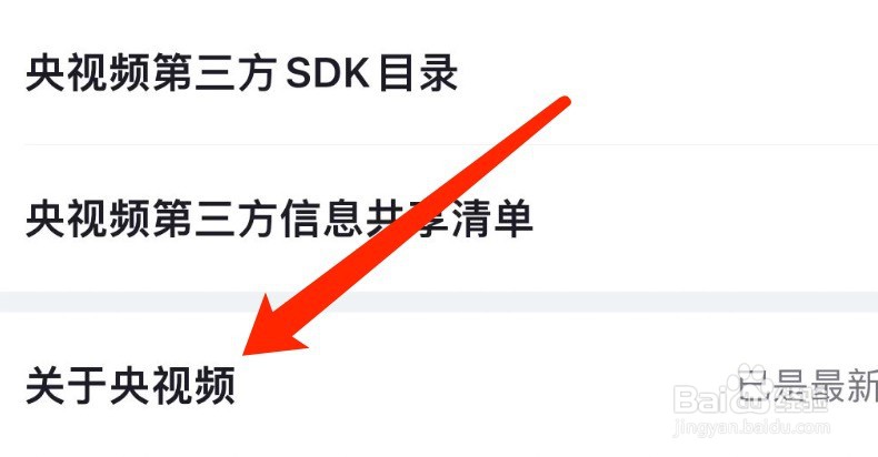 IOS版央视频如何进行版本更新?