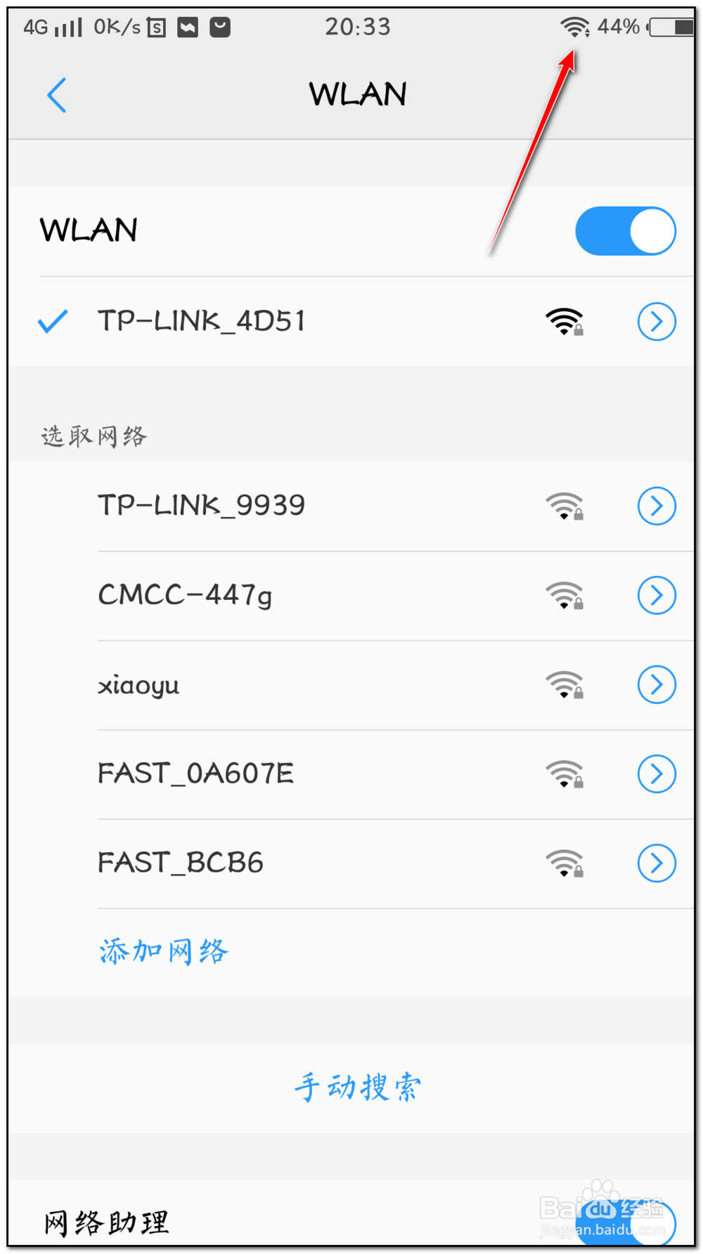 三星手机WiFi连接不上解决方法