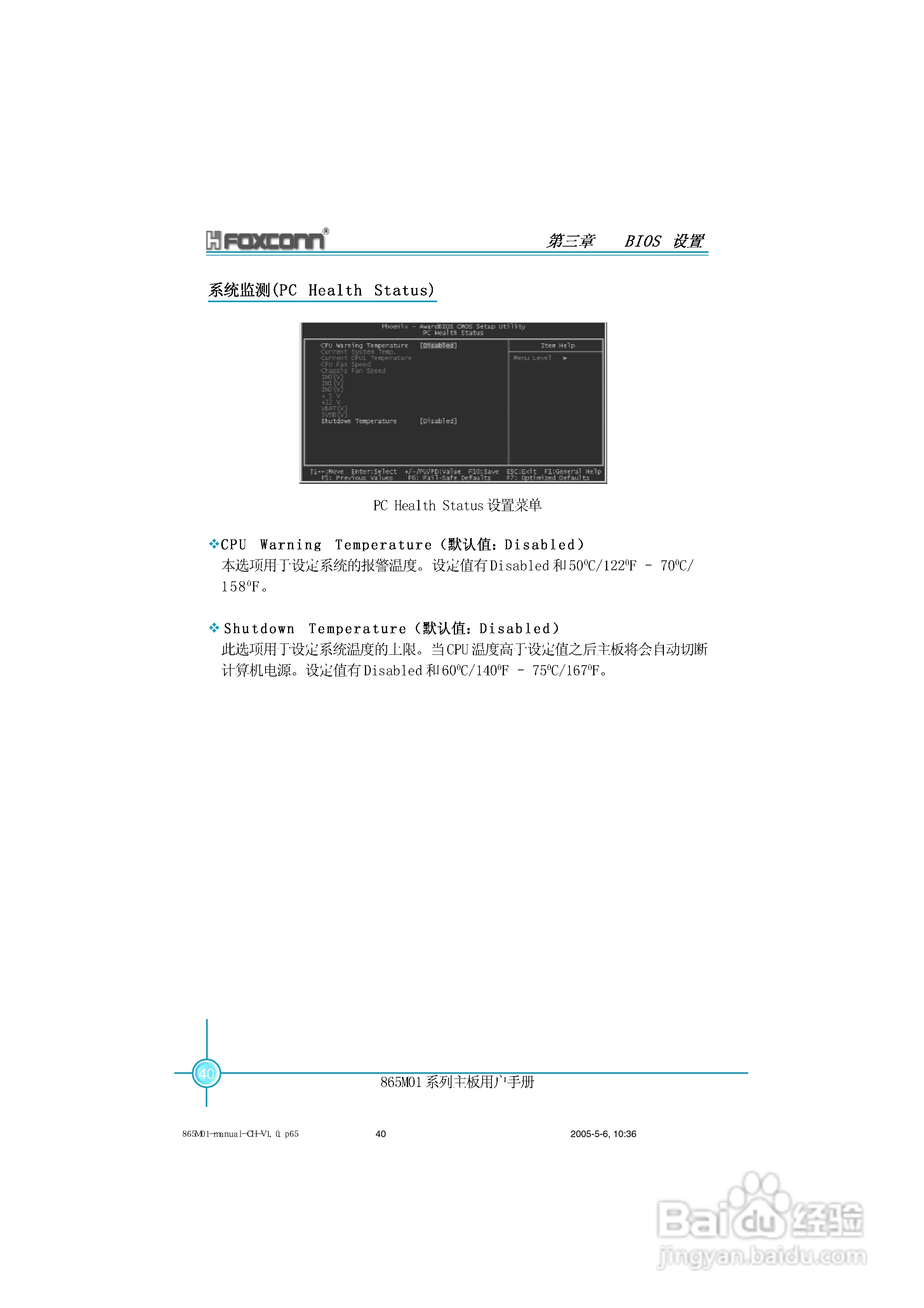 富士康865M01-G-6LS型主板使用手册:[5]