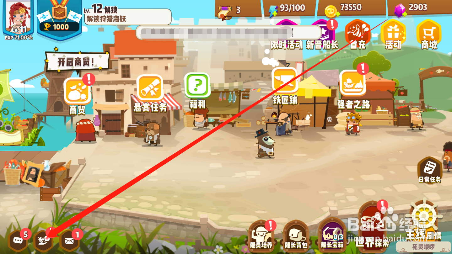 海底寻宝大作战如何通过好友申请