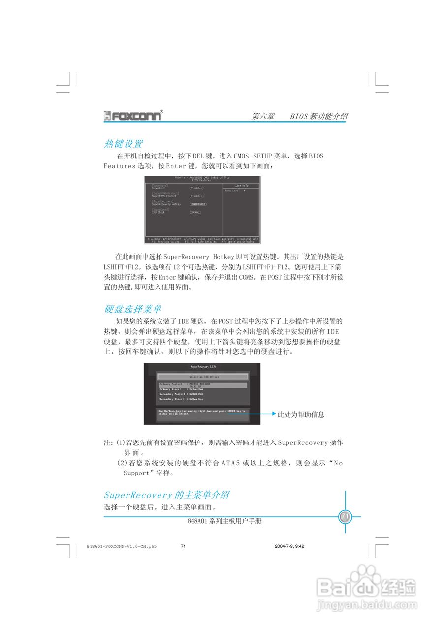 富士康848A01-6LS型主板使用手册:[8]
