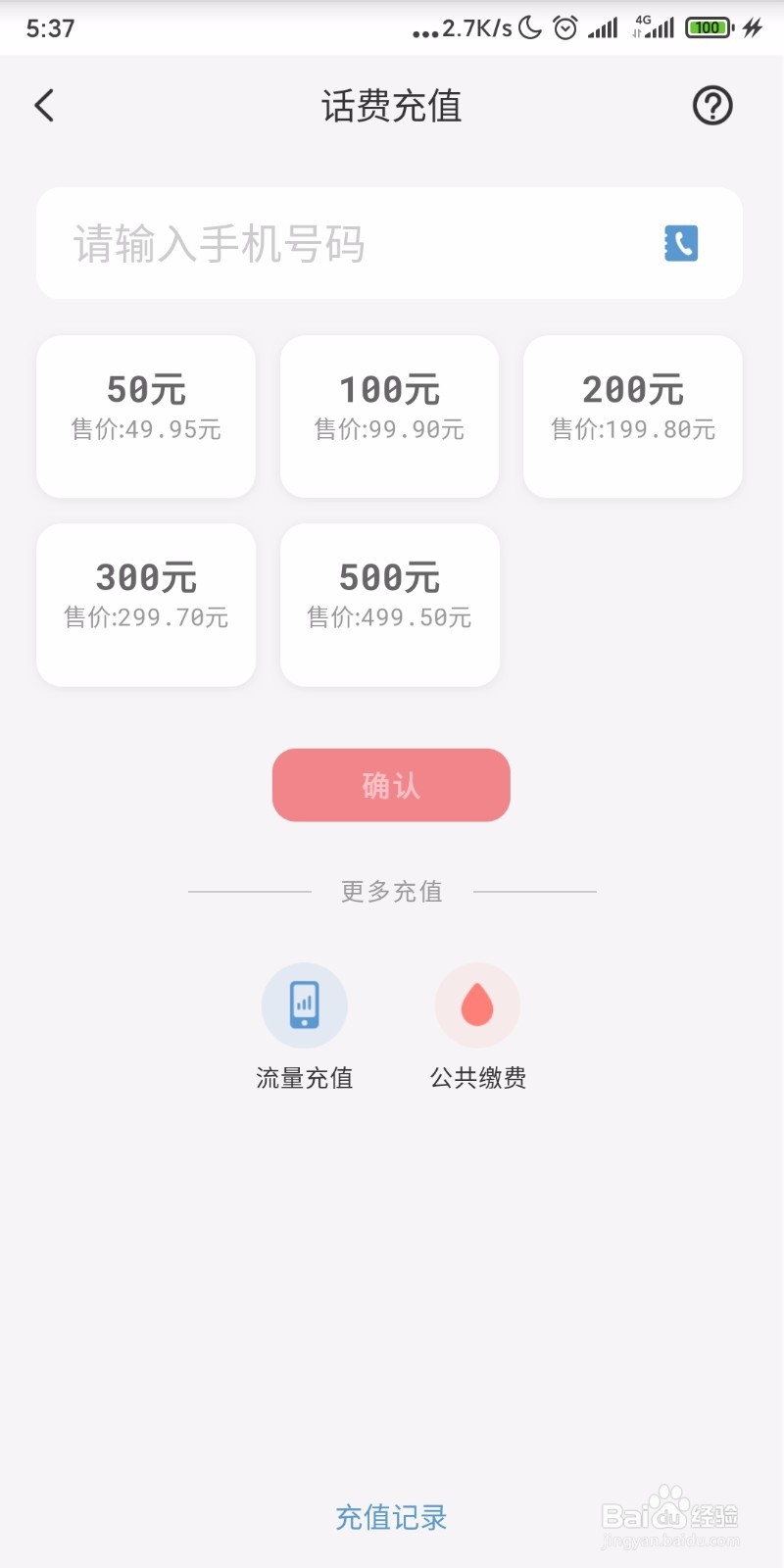 怎样使用云闪付充值手机话费