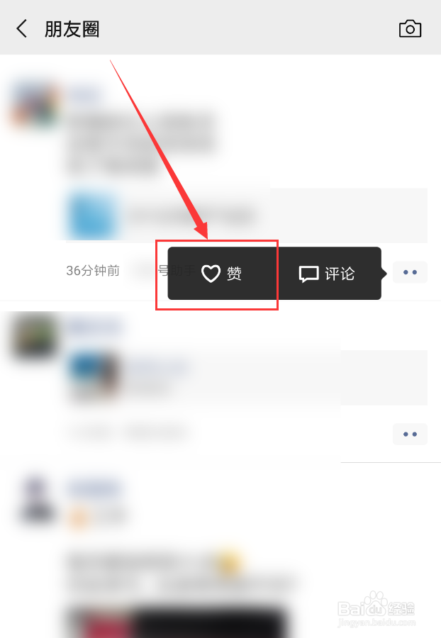 微信朋友圈怎么点赞