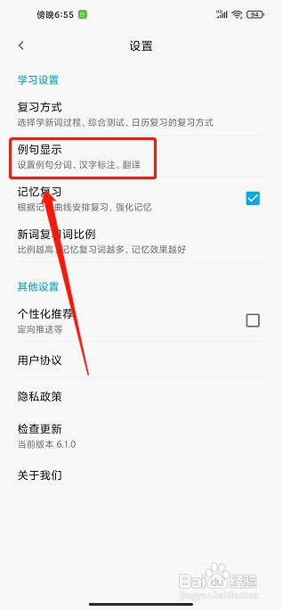 日语学习app如何开启显示例句翻译