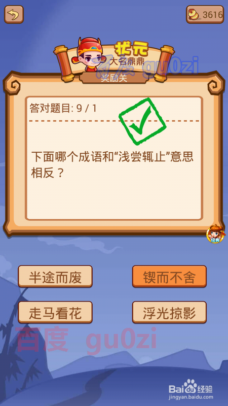 疯狂猜成语2 翰林院32关奖励关4攻略