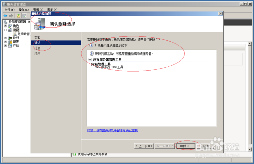 Windows server 2008删除Web服务器远程管理工具