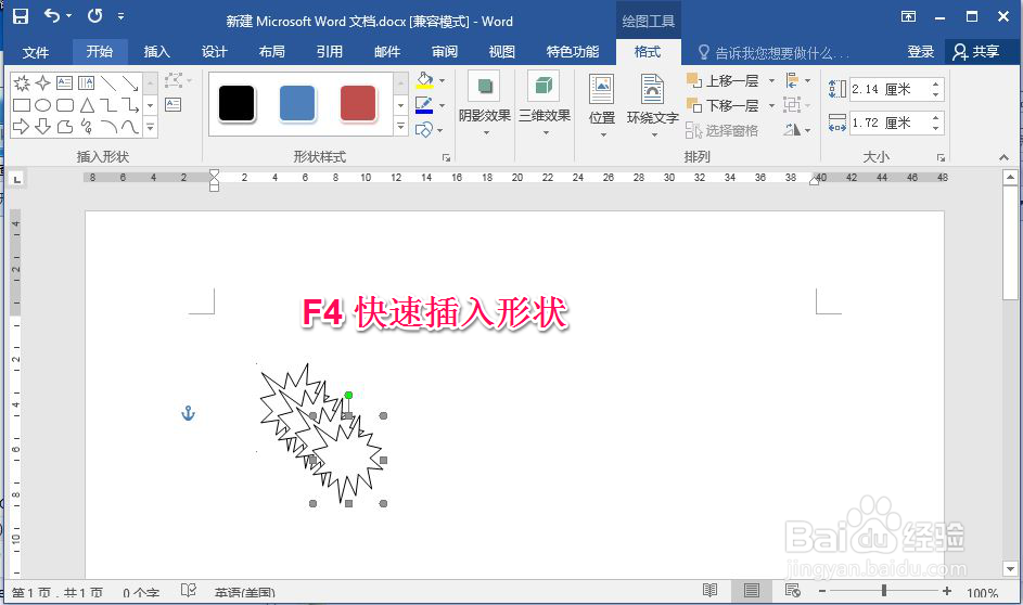 word中强大的快捷键F4
