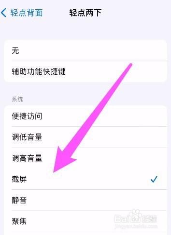 苹果手机轻点两下截屏怎么不管用