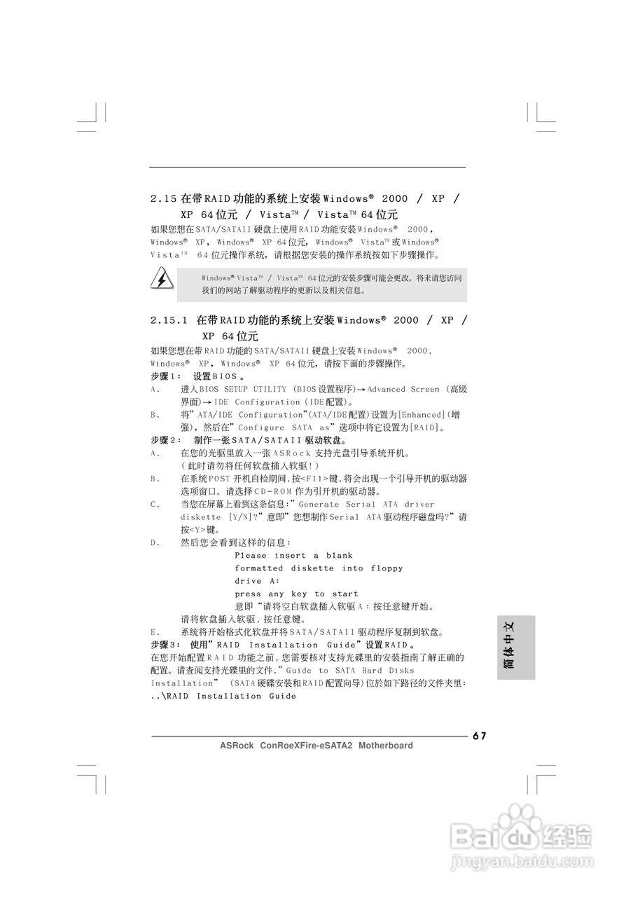 华擎ConRoeXFire-eSATA2型主板说明书:[7]