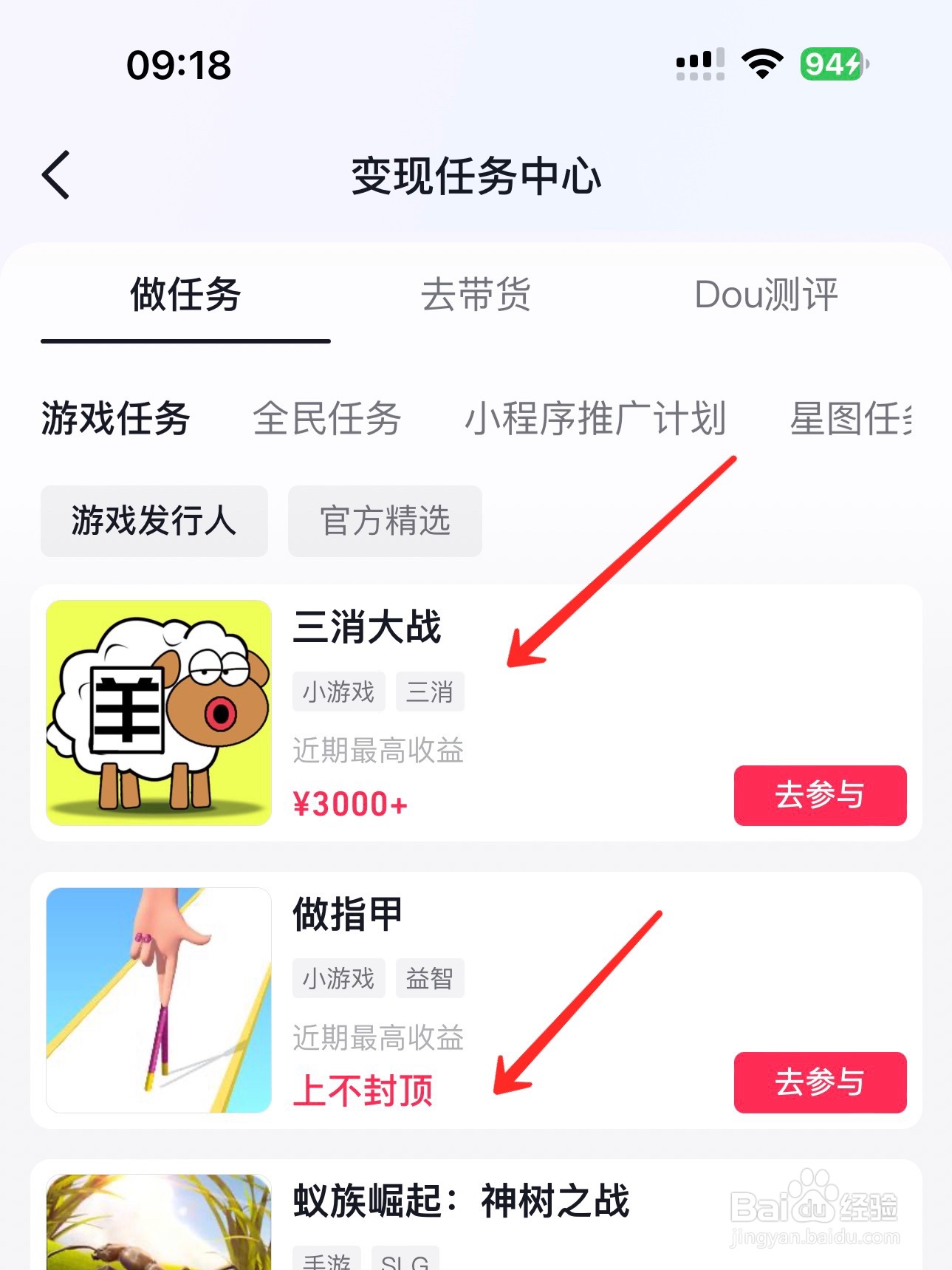 抖音在哪查看变现任务
