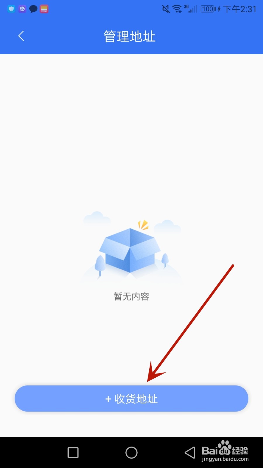 怎么给大立教育设置收货地址