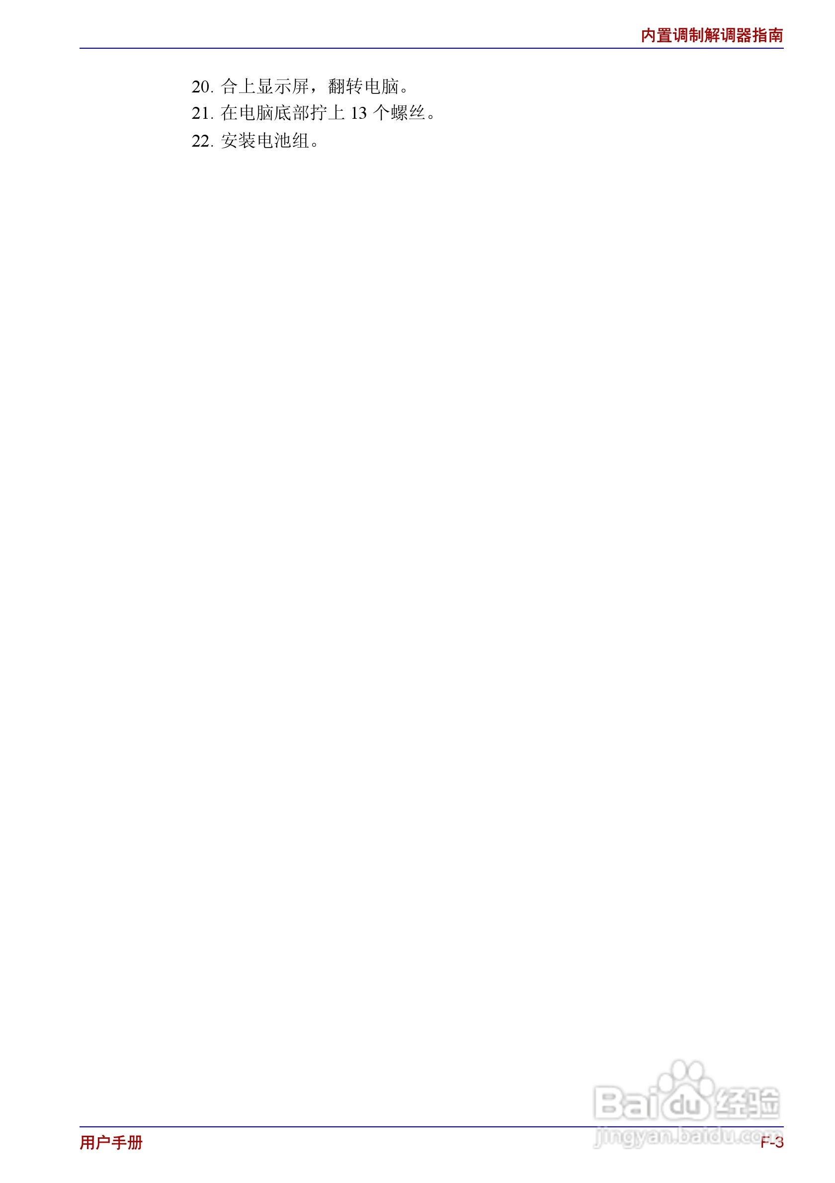 东芝Portege R150笔记本电脑使用说明书:[16]