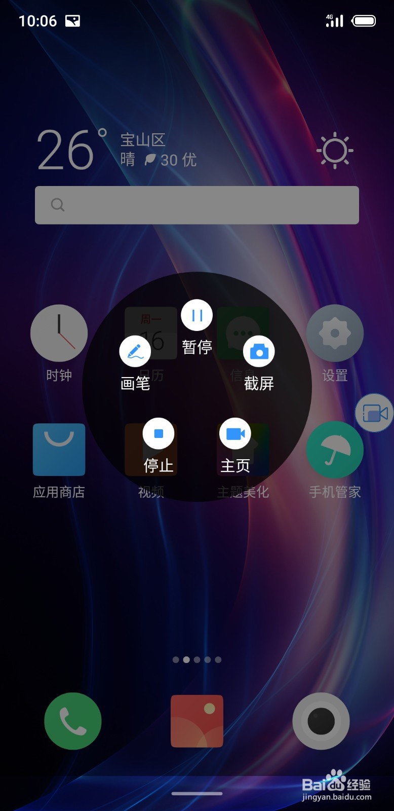 华为手机怎么录屏