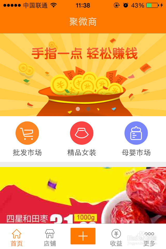 如何使用聚微商APP