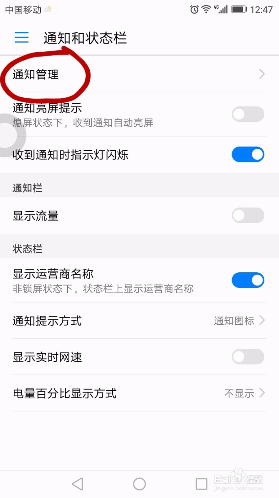 手机怎么应用消息通知