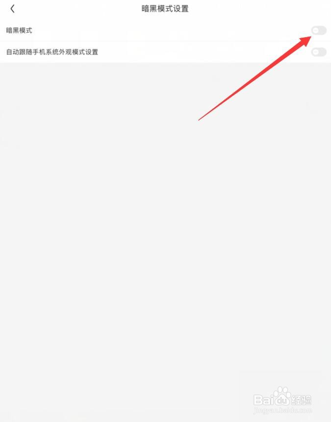 京东怎么开启黑暗模式