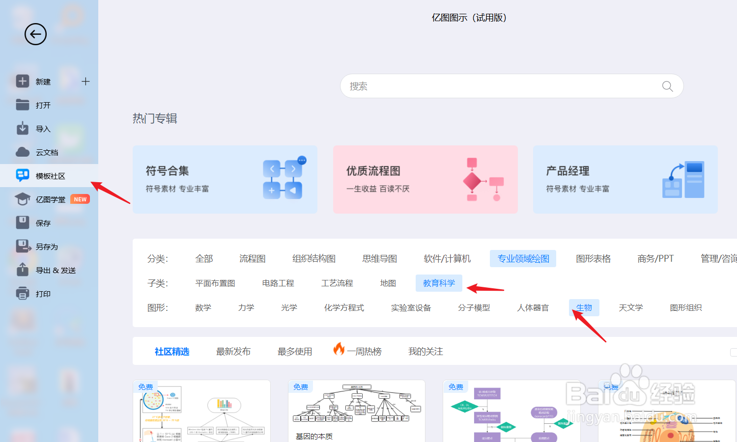 如何用亿图图示绘制一个“医学实验流程”